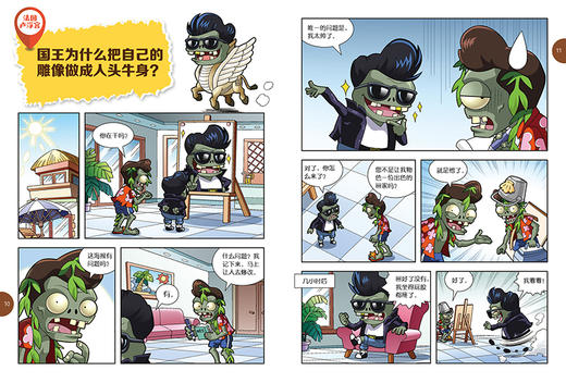 植物大战僵尸2我的第一本国宝漫画·精妙绝伦的雕塑     适读年龄8-15岁 商品图5