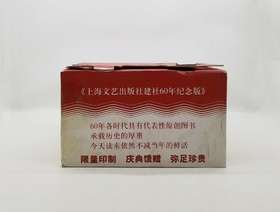 《上海文艺出版社建社60周年纪念版》，全16册，小16开平装，莫言、史铁生等著