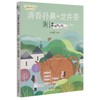 传说中国——清香扑鼻的龙井茶：浙江名胜之旅 商品缩略图0