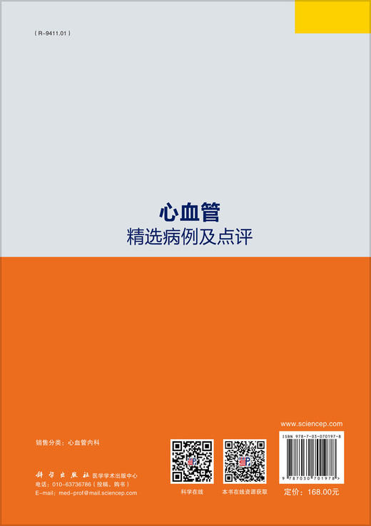 心血管精选病例及点评/刘伊丽 商品图1