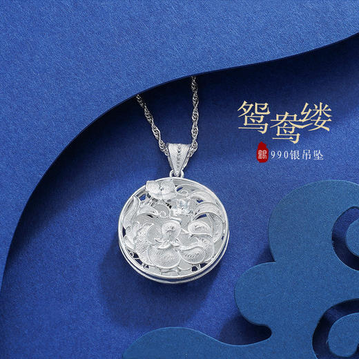 子佩集S990银【鸳鸯缕】吊坠【QFDZ015】(不含链)花丝2111 商品图0