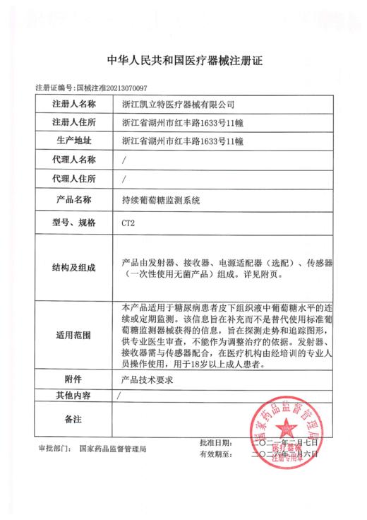 鱼跃凯立特安耐糖Anytime持续葡萄糖监测系统 CT2 商品图3