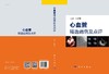 心血管精选病例及点评/刘伊丽 商品缩略图2