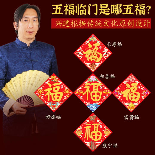 兴道原创五福临门小福字贴 商品图3