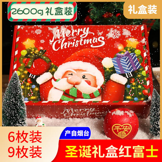 新品上市 正宗 山东 烟台精品红富士 精品85++特大圣诞平安果礼 商品图3