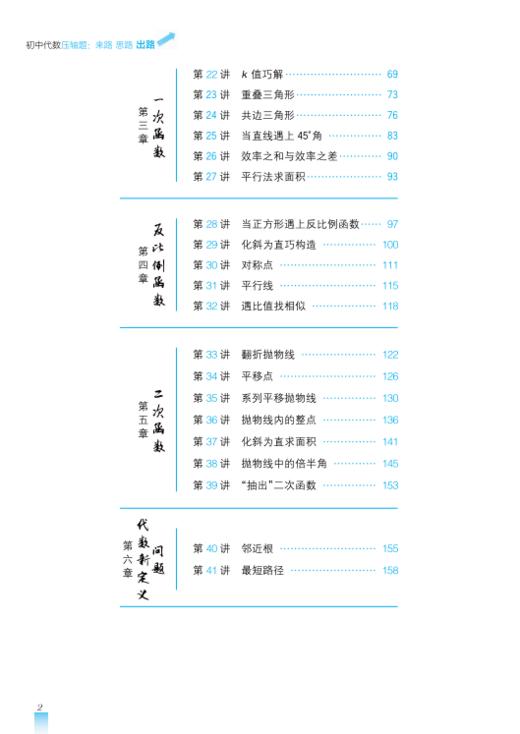 初中代数压轴题：来路、思路、出路 商品图2