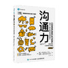 沟通力 高效人际关系的构建和维护 原书11版 告别社恐成为社交达人 人际交往沟通书籍 商品缩略图3