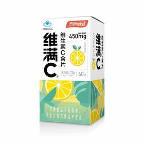 汤臣倍健维满C维生素C含片  1.2g*60片/瓶