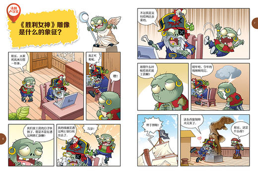 植物大战僵尸2我的第一本国宝漫画·精妙绝伦的雕塑     适读年龄8-15岁 商品图3