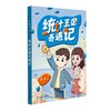 统计王国奇遇记  适合小学高年级 商品缩略图0