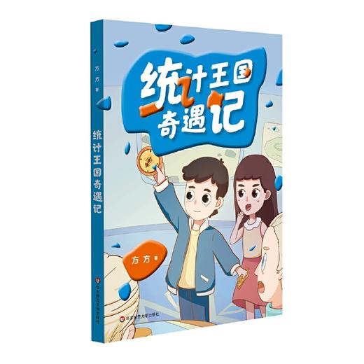 统计王国奇遇记  适合小学高年级 商品图0
