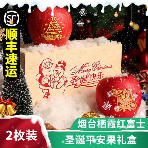 新品上市 正宗 山东 烟台精品红富士 精品85++特大圣诞平安果礼 商品图1