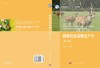 特种经济动物生产学（第二版）/熊家军 商品缩略图3