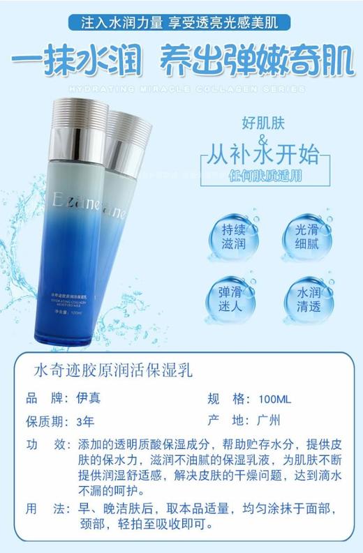 伊真 水奇迹胶原润活保湿乳100ml 补水乳液 商品图1