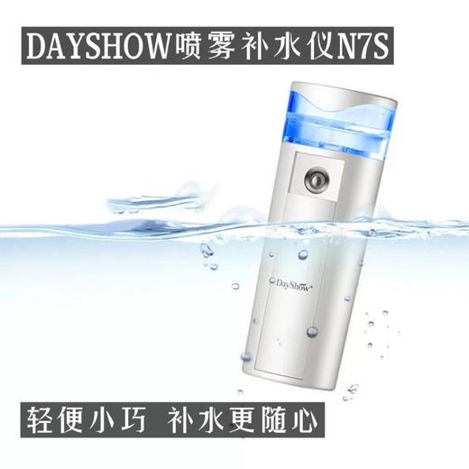 【170元会员福利】DAYSHOW喷雾补水仪N7S 商品图0