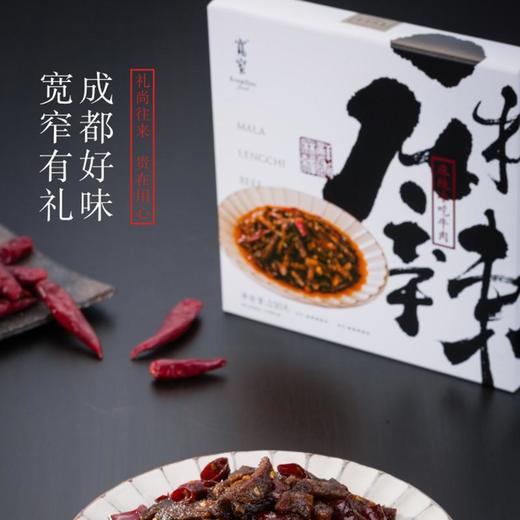 宽窄麻辣冷吃牛肉130g 商品图3