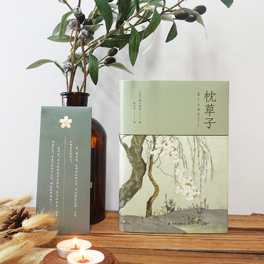 林文月译日本古典：枕草子 商品图0