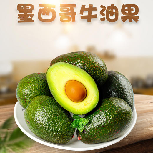 新品上市#墨西哥进口牛油果 当季水果 新鲜鳄梨 应季 商品图0