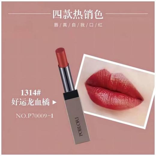 芭宝丽 唇真自我 口红 商品图1