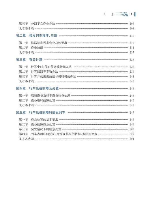 978-7-113-28569-2 车站值班员岗位培训教材 商品图6