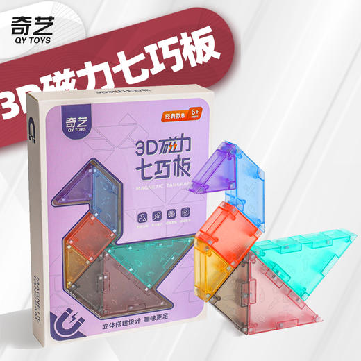 【新品首发】【奇艺】3D磁力七巧板（旗舰版）小学生玩具儿童早教智力开发趣味拼图玩具 商品图0