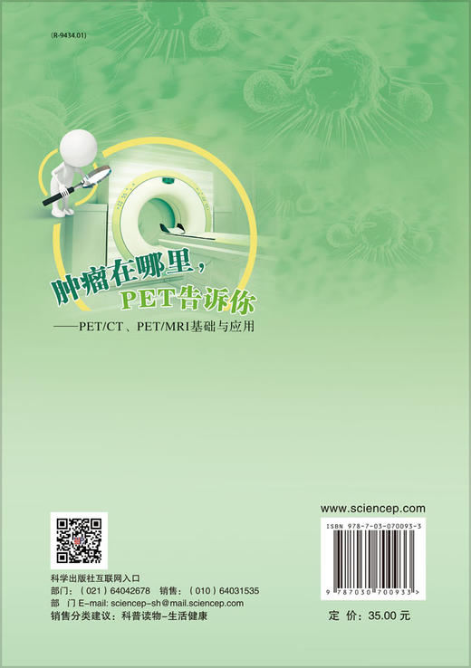 肿瘤在哪里，PET告诉你——PET/CT、PET/MRI基础与应用 商品图1