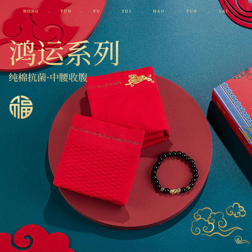 【买就送貔貅手链❗️纳福内裤礼盒】本命年、新年鸿运内裤2条套装，大红色内裤男女士，年货新年新婚转运幸运红伴手礼父亲节礼物情人节礼物 商品图4