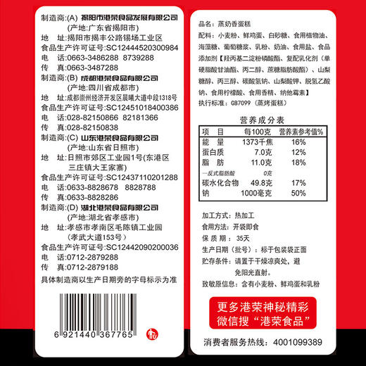 港荣蒸蛋糕营养早餐食品蛋糕零食小面包分享装家庭装 奶香味325g 商品图3