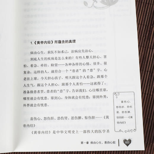 【升级版】《病由心灭》病由心生 烦恼的秘诀周老师谈心法升级版健康养生书籍 商品图5