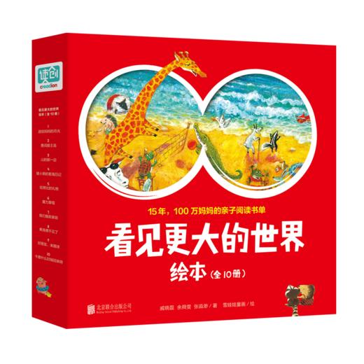 看见更大的世界绘本 商品图0