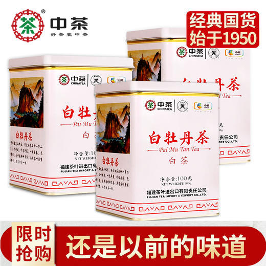 中粮-中茶（老树白茶） 蝴蝶牌福建福鼎政和高山 白牡丹散茶5101 罐装一级礼茶 100g/罐 商品图0