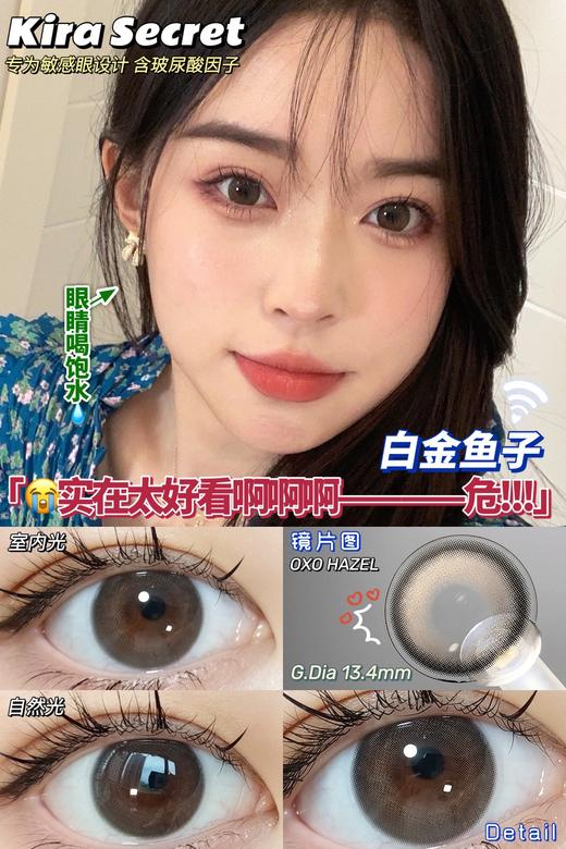 Kira Secert 白金鱼子 年抛 2片 14.2mm 着色13.4mm 含水38% 韩国进口 商品图0