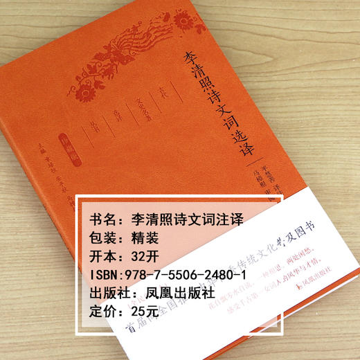 李清照诗集诗文词集选译古代文史名著选译丛书珍藏版中国古诗词鉴赏大会全民阅读本中国经典名著书籍国学文史及读物国学经典 商品图3