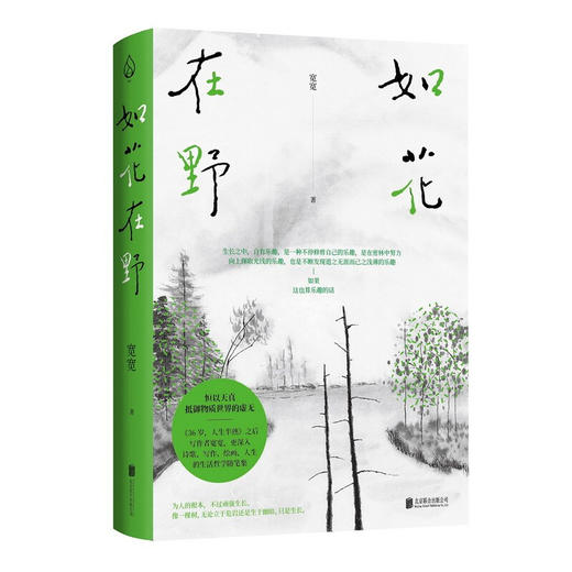 如花在野 商品图1
