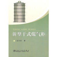 新型干式煤气柜/谷中秀