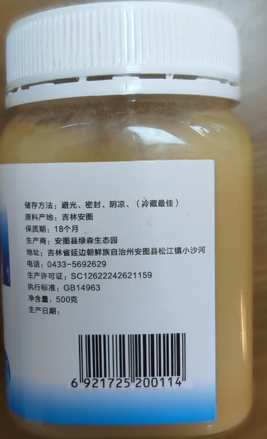 直播专享长白山椴树雪蜜500克【拍1件发2瓶包邮】 商品图7