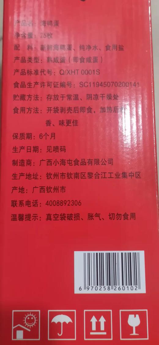广西北部湾特产（海鸭蛋*25枚） 商品图4