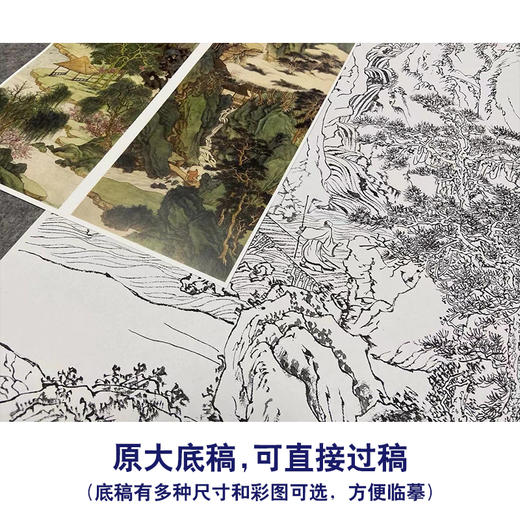 【四条屏】闫勇工笔画白描底稿《青绿山水》临摹勾线山水线稿LQ82 商品图1