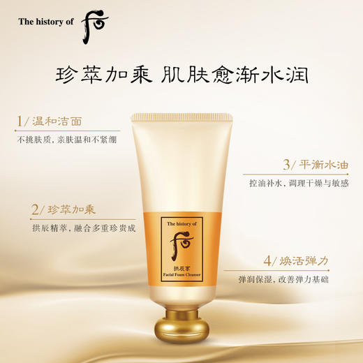 后 拱辰享气韵生润颜洁面膏180ml 保湿补水温和抗皱深层清洁 商品图2