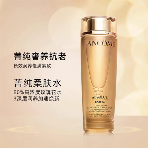 【海关保税直发】Lancome兰蔻菁纯玫瑰柔肤水-150ml玻尿酸紧致抗衰补水保湿清爽精华-会员5折 商品图2