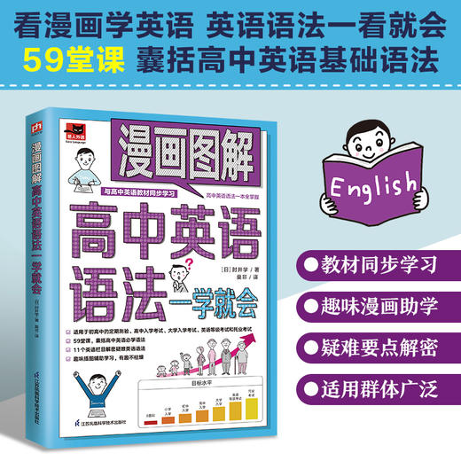漫画图解高中英语语法一学就会 商品图1