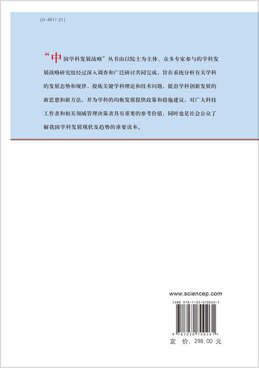 配位化学/中国科学院 商品图1