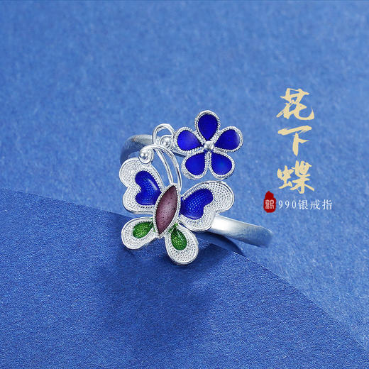 子佩集S990银【花下蝶】戒指【MXJZ001】花丝珐琅彩蝴蝶2111 商品图0