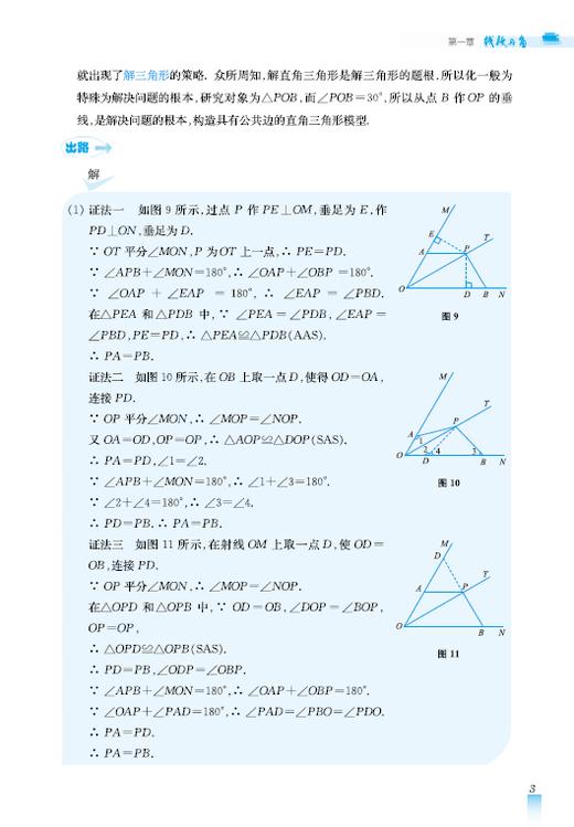 初中几何压轴题：来路、思路、出路 商品图5