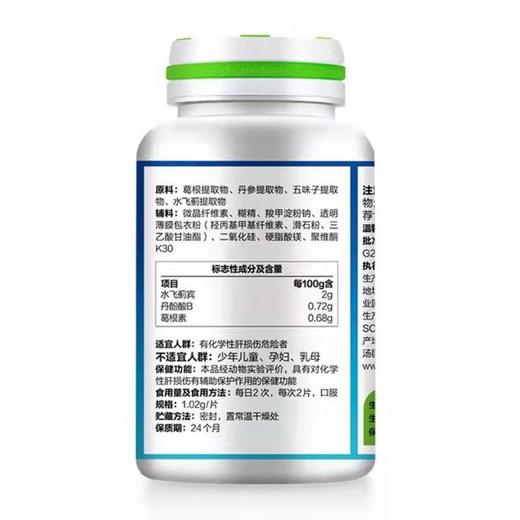 汤臣倍健水飞蓟葛根丹参片 120片/盒 商品图2