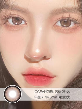 OCEANGIRL | 苦桃 | 2片入 | 美瞳年抛 | 14.5mm | 明显放大