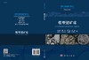 煤型锗矿床/代世峰等 商品缩略图2