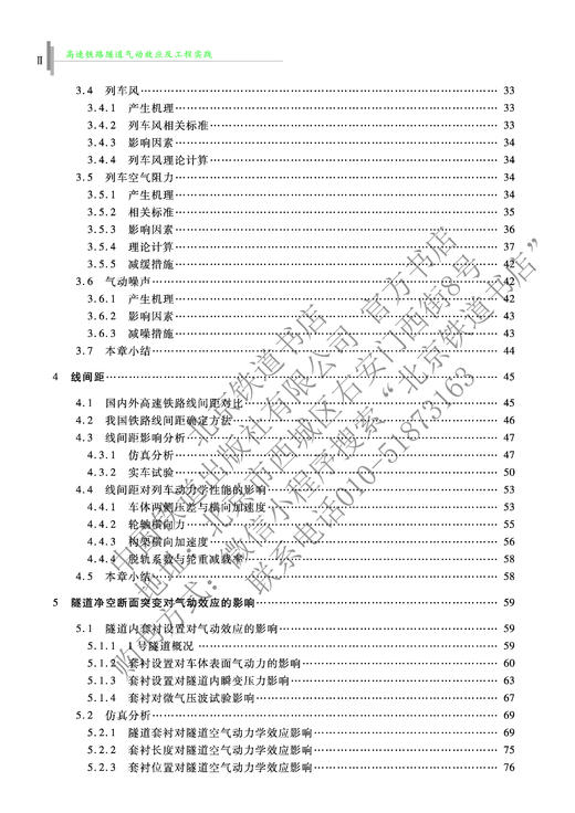 978-7-113-27454-2 高速铁路隧道气动效应及工程实践 商品图3
