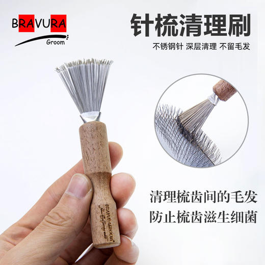 针梳清洁刷 柄梳 猪鬃毛清洁 宠物美容工具清理套装 意大利BRAVURAGROOM 商品图4