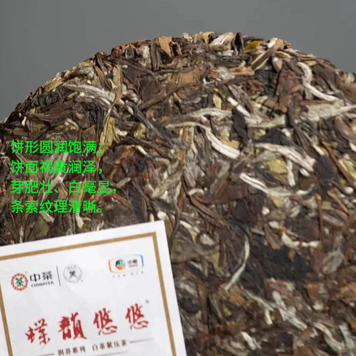 中粮-中茶2021年蝴蝶牌六十周年纪念款蝶韵悠悠(福鼎五年老白茶)5226茶饼357g/饼 商品图1